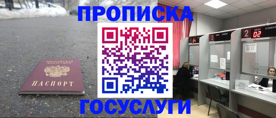 прописка законно в Первоуральске